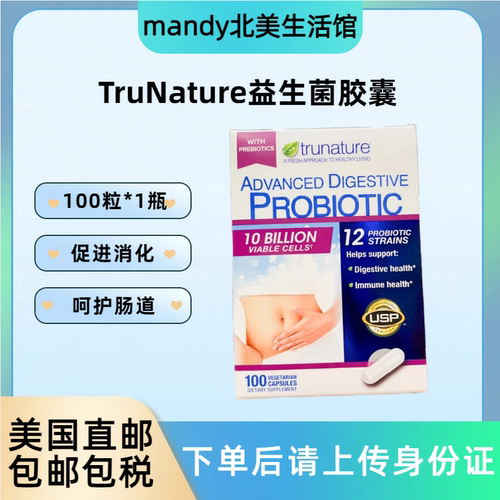 美国直邮TruNature Digestive Probiotic成人益生菌胶囊女性100粒