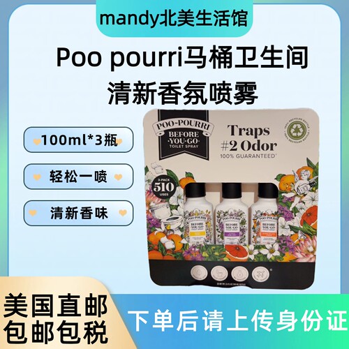 PooPourri卫生间马桶除臭喷雾