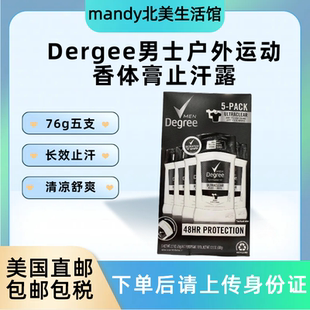 美国直邮 Degree男士腋下香体膏48小时户外运动清爽止汗露76g*5瓶