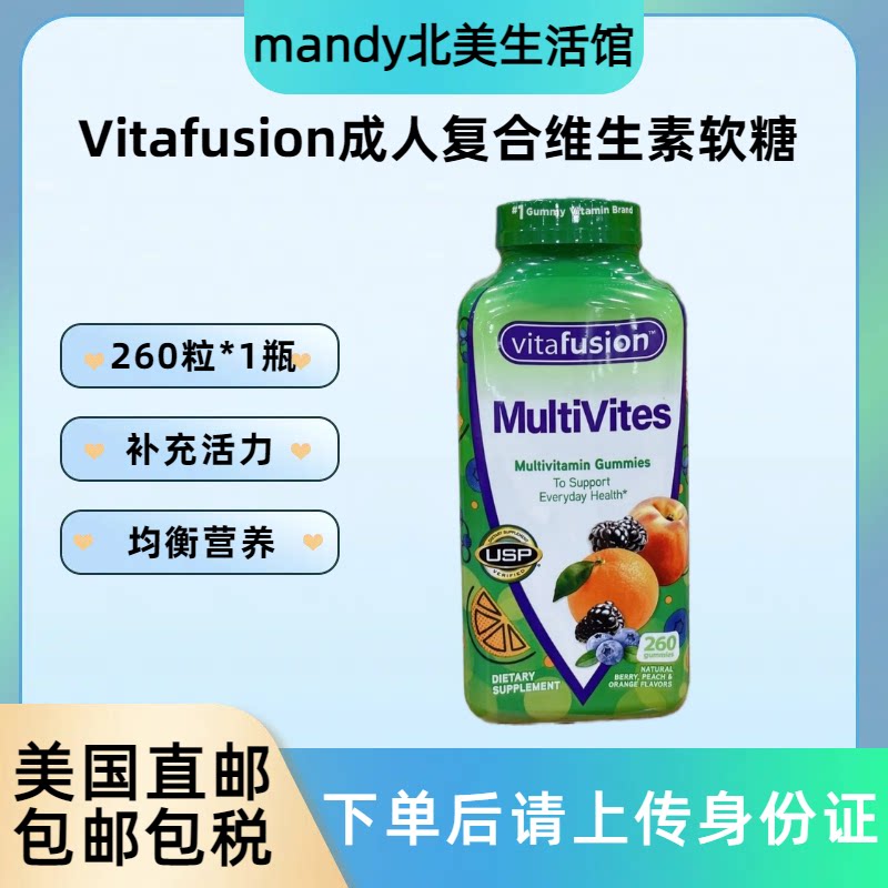 美国直邮 Vitafusion复合维生素综合维C多种营养素软糖成人220粒