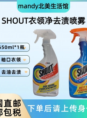 美国直邮Shout衣领净喷雾衣领袖口去渍去黄喷雾清洁剂预洗剂650ml
