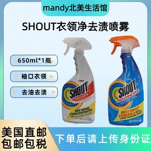 美国直邮Shout衣领净喷雾衣领袖 口去渍去黄喷雾清洁剂预洗剂650ml
