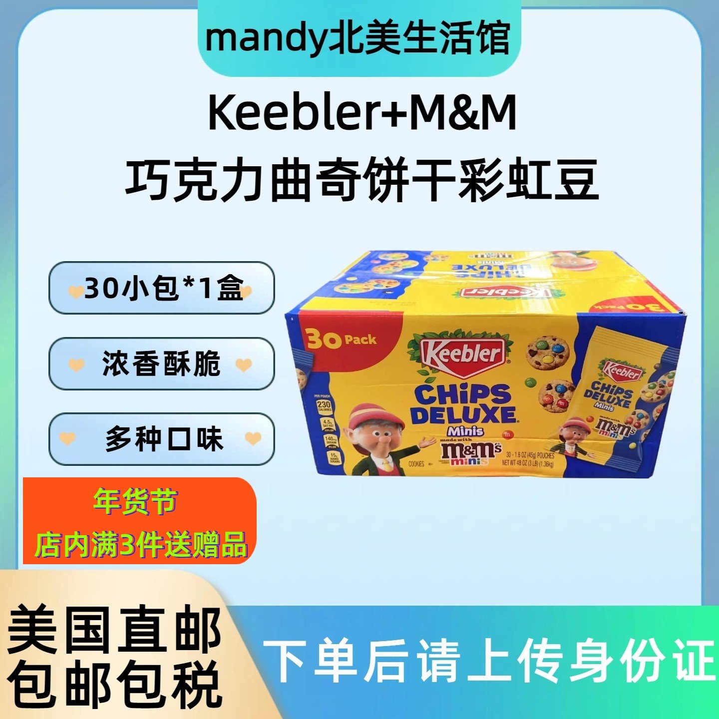 美国直邮 Keebler+M&M彩虹豆巧克力曲奇饼干独立包装零食1.36kg