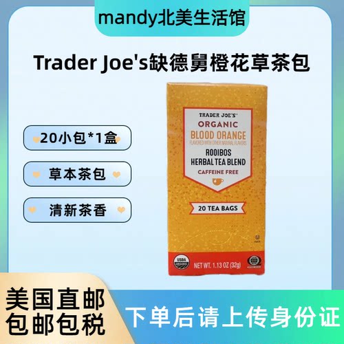 美国直邮 Trader Joe's缺德舅血橙花南非草本茶包橙香红茶饮20包