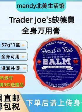 美国直邮 Trader joe's缺德舅全身滋润膏万用膏保湿修复肌肤57g