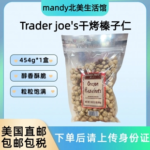 美国直邮 Trader Joe's缺德舅俄勒冈州干烤无盐榛子坚果零食454g