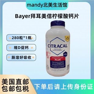 美国直邮 Bayer拜耳美信钙柠檬酸Citracal钙锌镁片成人补钙280粒