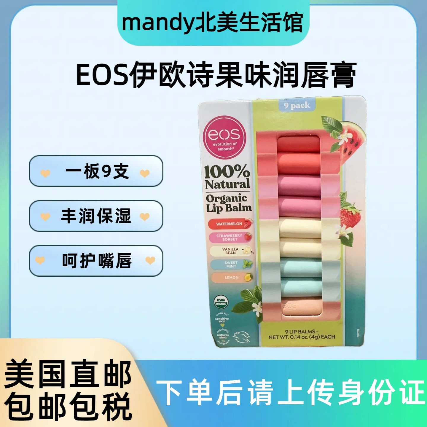 EOS/伊欧诗果味润唇膏保湿滋润