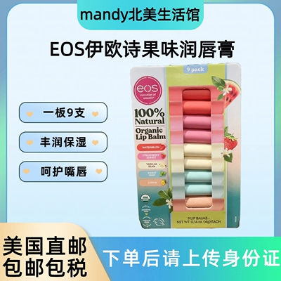 EOS/伊欧诗果味润唇膏保湿滋润