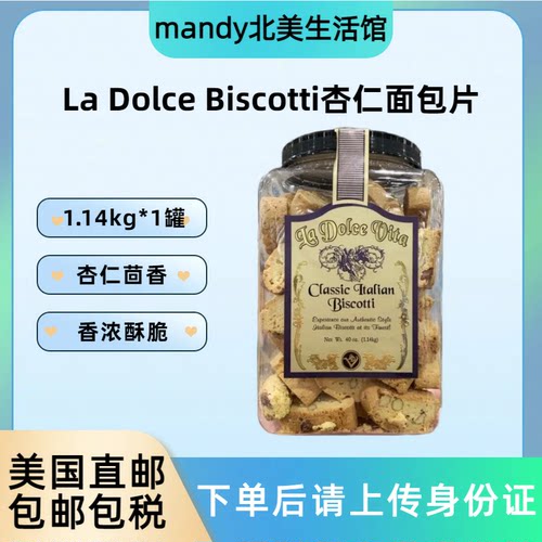 美国直邮 La Dolce Biscotti意大利杏仁面包片饼干代餐零食1.14kg