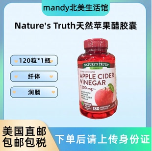 Truth天然苹果醋胶囊纤体润肠1200mg 180粒 Nature 美国直邮