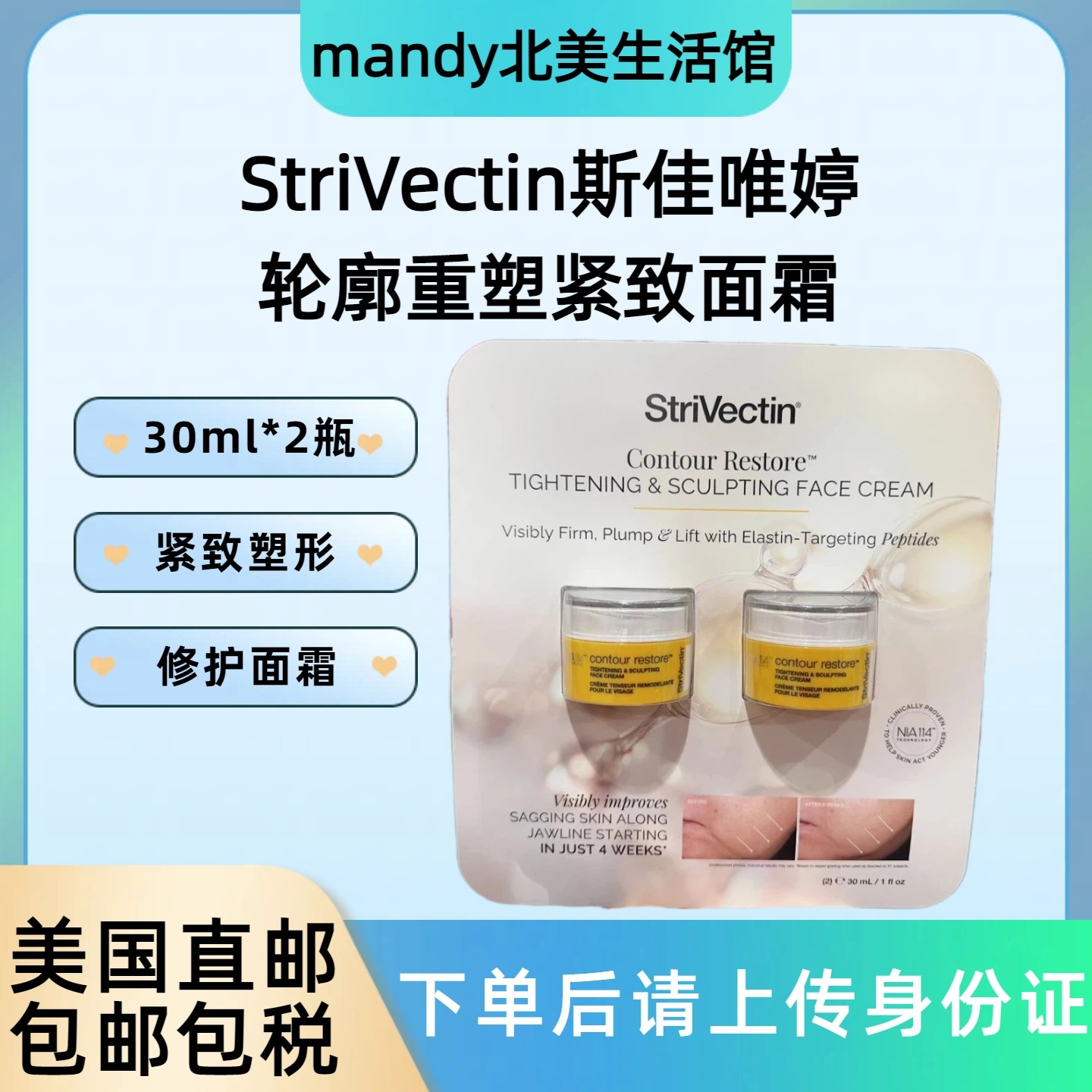 美国直邮 StriVectin斯佳唯婷轮廓修复面霜提拉紧致晚霜30ml*2瓶