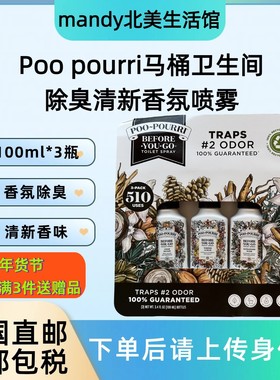 美国直邮 Poo Pourri噗噗丽卫生间马桶除臭喷雾清新剂100ml*3瓶装