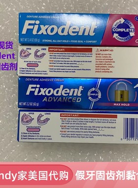 美国Fixodent假牙固齿剂加强款稳固剂义齿黏合剂霜62g/68g一支