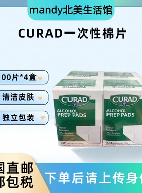 美国直邮 CURAD消毒棉一次性酒精清洁棉片家庭便携装100片x4盒
