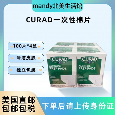 美国直邮 CURAD消毒棉一次性酒精清洁棉片家庭便携装100片x4盒