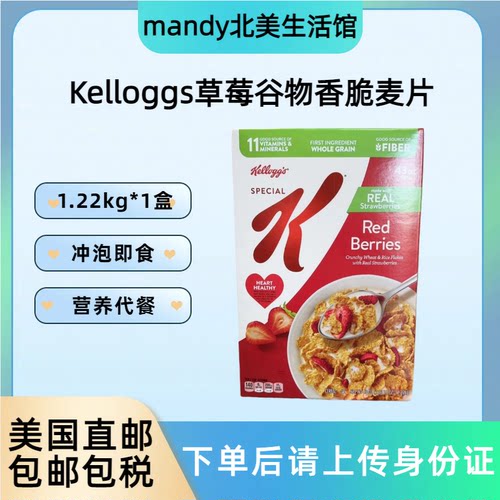 美国直邮 Kelloggs草莓谷物香脆麦片早餐代餐营养即食麦片1.22kg