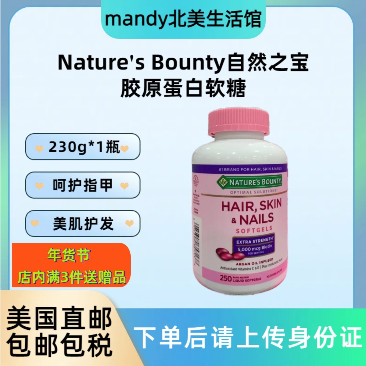 美国直邮 Nature's Bounty自然之宝胶原蛋白软糖润肤护甲250粒