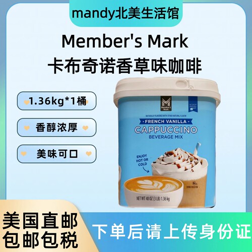 Member'sMark卡布奇诺香草咖啡
