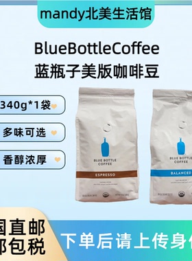 美国直邮 BlueBottleCoffee蓝瓶子美式咖啡豆中深度烘焙咖啡340g