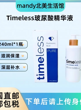 Timeless玻尿酸精华液240ml