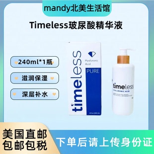 美国直邮 240ml Timeless玻尿酸精华液深层补水面部修护原液保湿