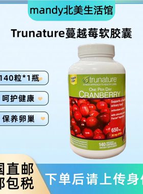 Trunature蔓越莓精华胶囊140粒