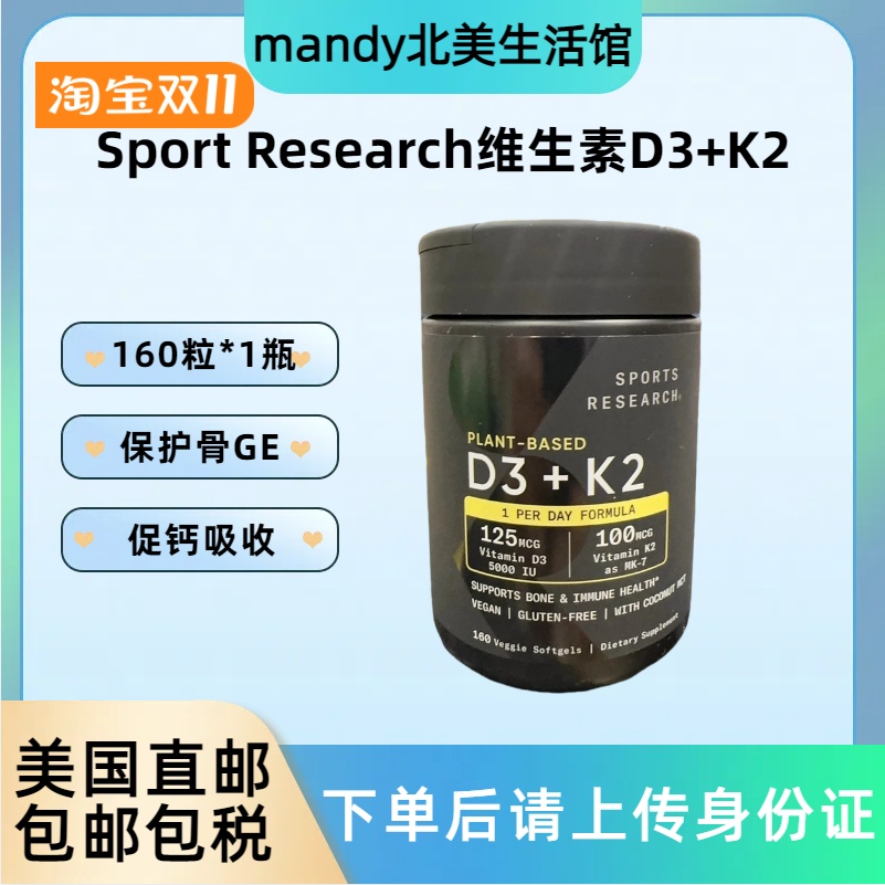 SportsResearch维生素D3+K2