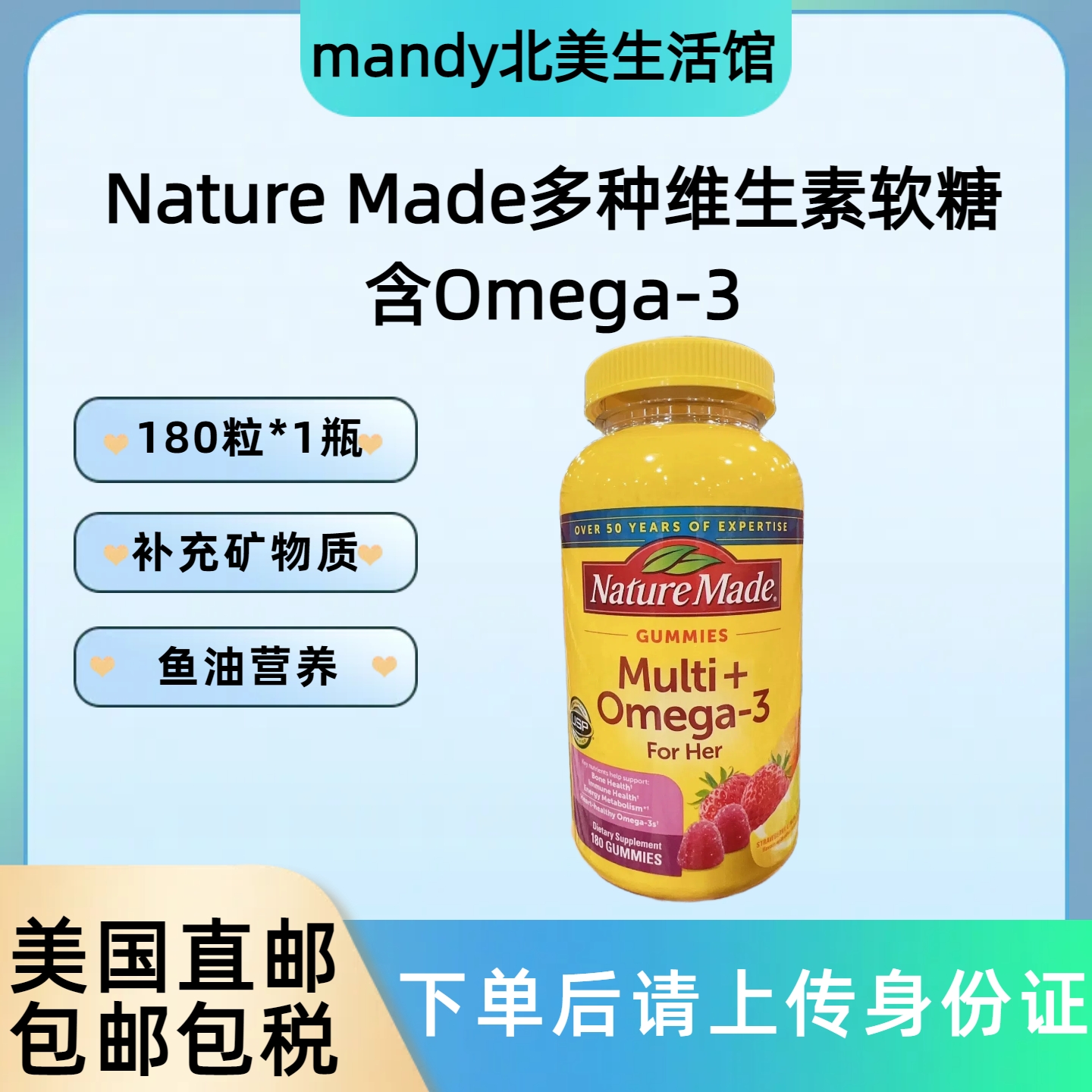 美国直邮 Nature Made女性多种维生素矿物质+omega-3软糖180粒