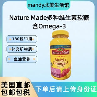 omega Made女性多种维生素矿物质 3软糖180粒 Nature 美国直邮