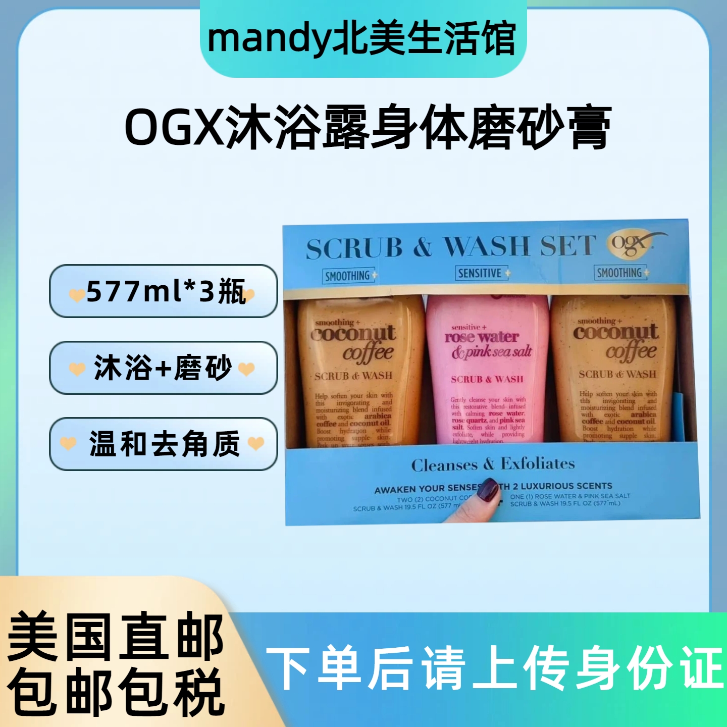 美国直邮 OGX沐浴露身体磨砂膏2合1温和去角质沐浴乳577ml*3瓶