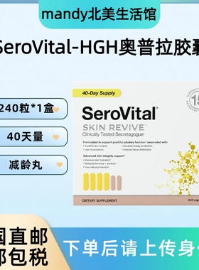 美国直邮 SeroVital-HGH奥普拉胶囊减*龄逆*龄丸240粒成人进口