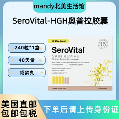 美国直邮 SeroVital-HGH奥普拉胶囊减*龄逆*龄丸240粒成人进口