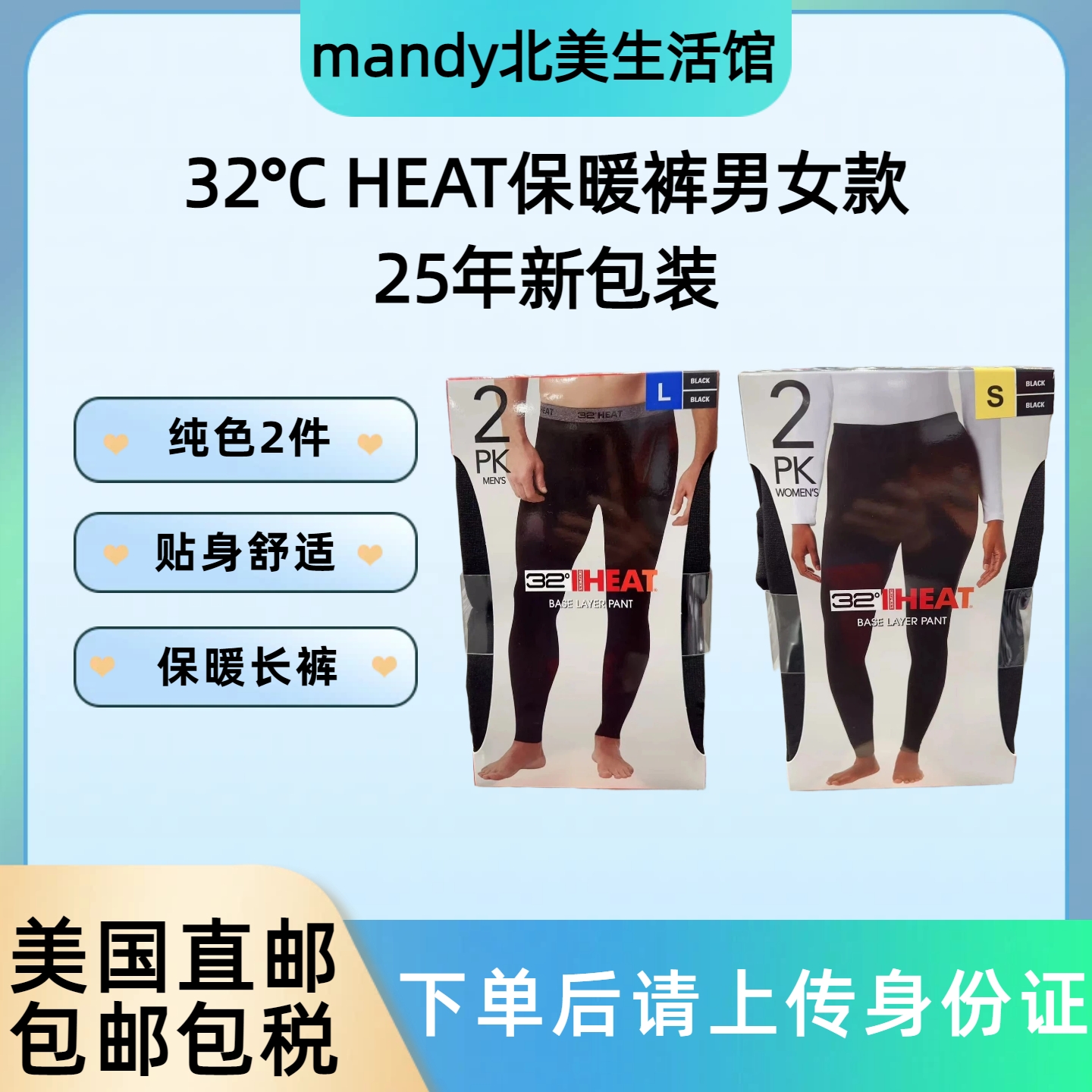32°HEAT超薄保暖裤黑色两条装