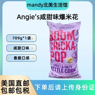 709g S咸甜味爆米花玉米花休闲零食膨化小吃家庭装 美国直邮 ANGIE