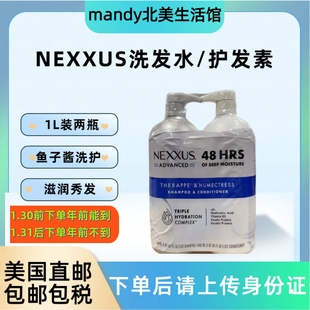 美国直邮 NEXXUS鱼子酱弹性蛋白保湿滋养洗发水护发素套装946ml*2