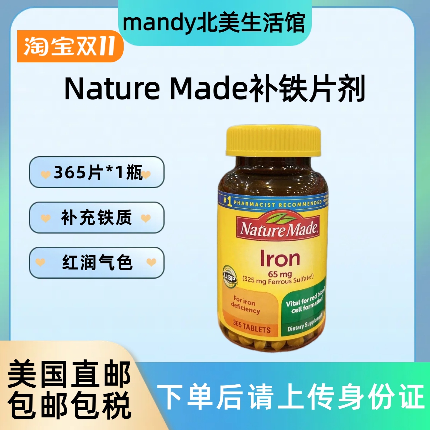美国直邮Nature Made补铁片补铁剂女性老人成人孕妇补铁元素365粒