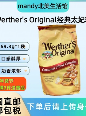 美国直邮Werther's Original韦特经典原味太妃糖鲜奶油硬糖969.3g