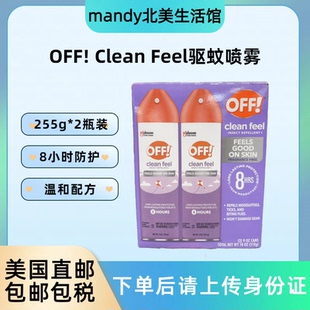 2瓶装 美国直邮 Feel驱蚊喷雾防蚊虫叮咬户外防蚊255g Clean OFF