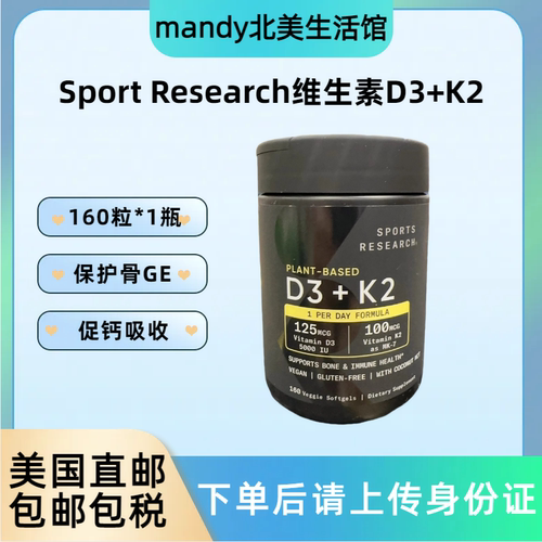 SportsResearch维生素D3+K2