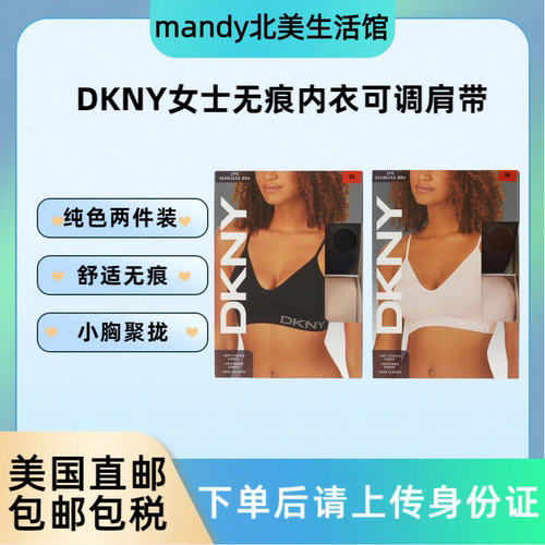 DKNY女士无痕内衣两件装
