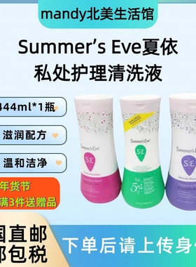 美国直邮 Summers Eve夏依女性私处护理洗护液洁净清洗液444ml