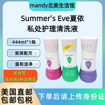 美国直邮 Summers Eve夏依女性私处护理洗护液洁净清洗液444ml