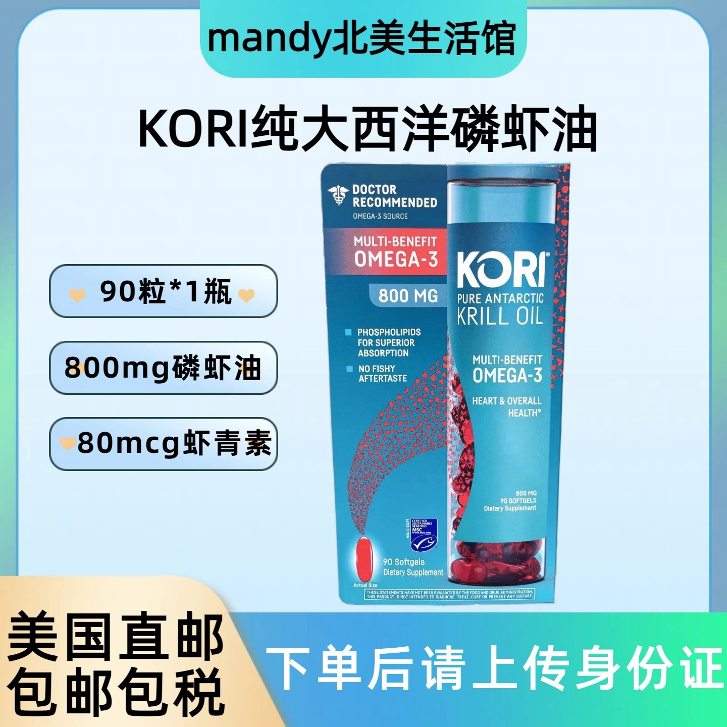 美国直邮 KORI纯大西洋南极磷虾油omega-3含虾青素 800mg*90粒,保健食品/膳食营养补充食品,鱼油/深海鱼油,淘宝优惠券,粉丝福利购,淘宝优惠卷