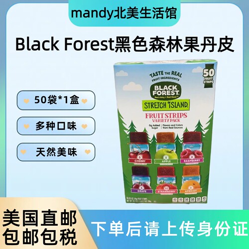 美国直邮Black Forest黑色森林果肉水果味果丹皮无添加果丹条果脯