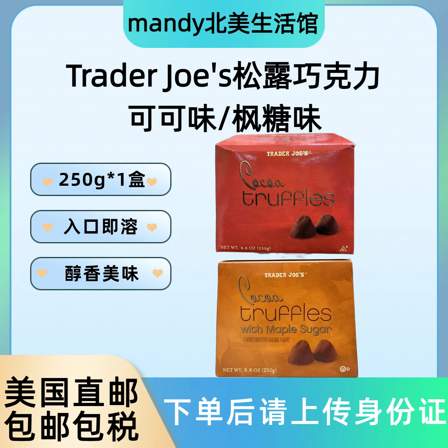 美国直邮Trader Joe's缺德舅可可松露巧克力松露造型黑巧零食250g