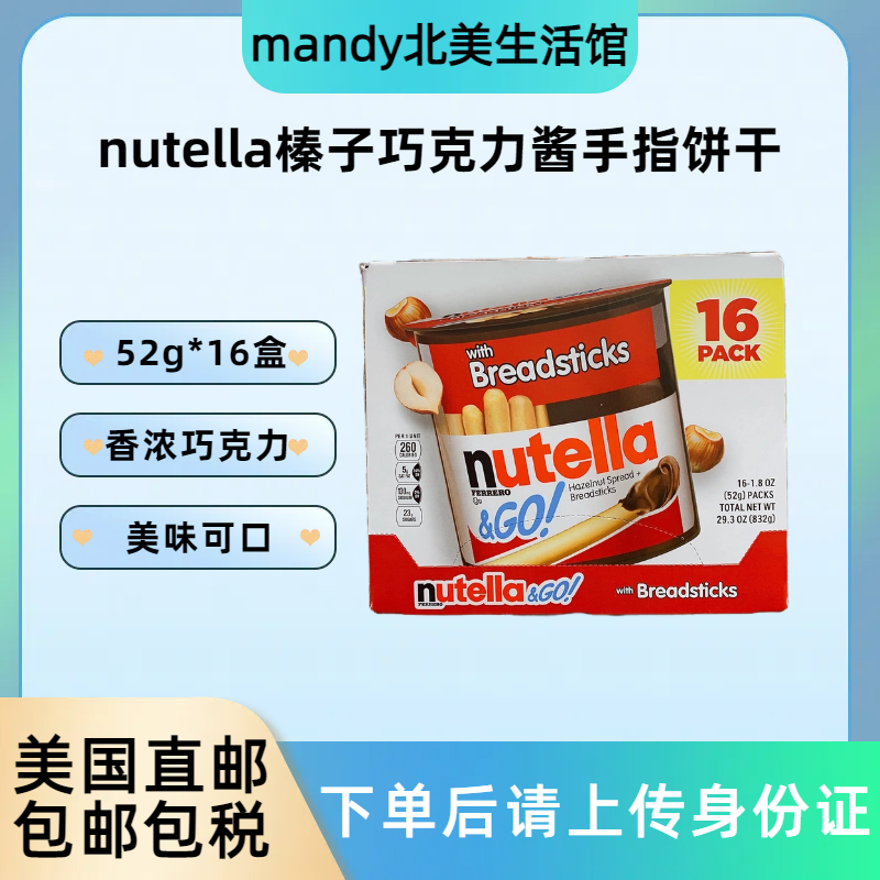 美国直邮 Nutella费列罗能多益榛子巧克力酱手指饼干52g*16盒