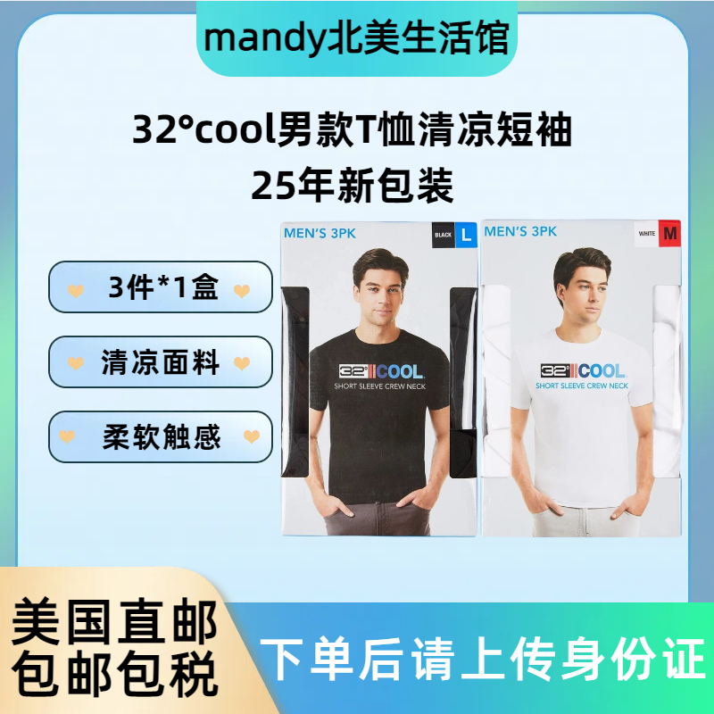 32°度Cool男士T恤打底衫