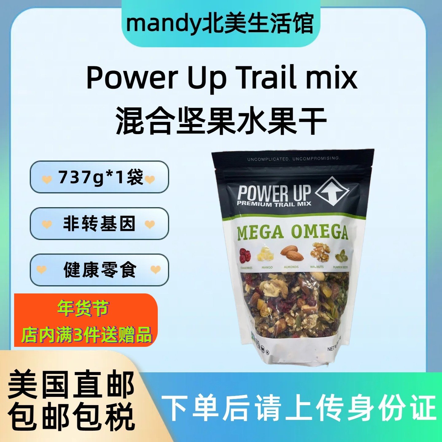 美国直邮 Power Up Trail mix混合坚果水果干杏仁核桃零食737g