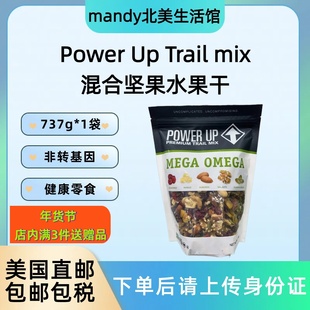 美国直邮 Power Up Trail mix混合坚果水果干杏仁核桃零食737g